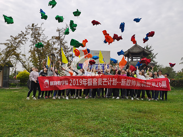 2019年 極客麥芒計劃-新教師集訓營第24期